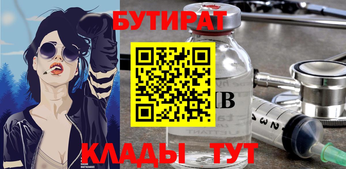 Бутират  Бутират бутандиол  Вход с VPN  Богданович 