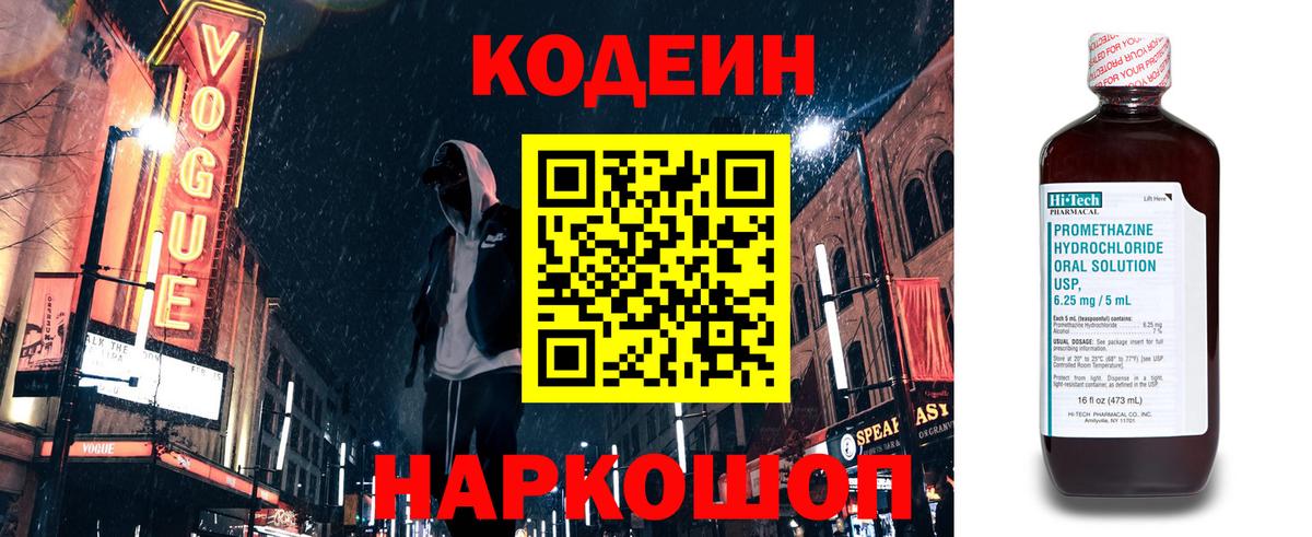 Codein Purple Drank  Кодеин напиток Lean (лин)  Богданович  Вход с VPN 