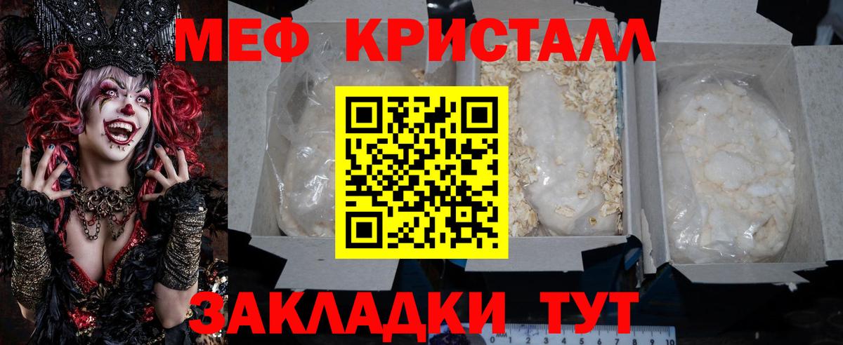 МЕФ кристаллы Богданович